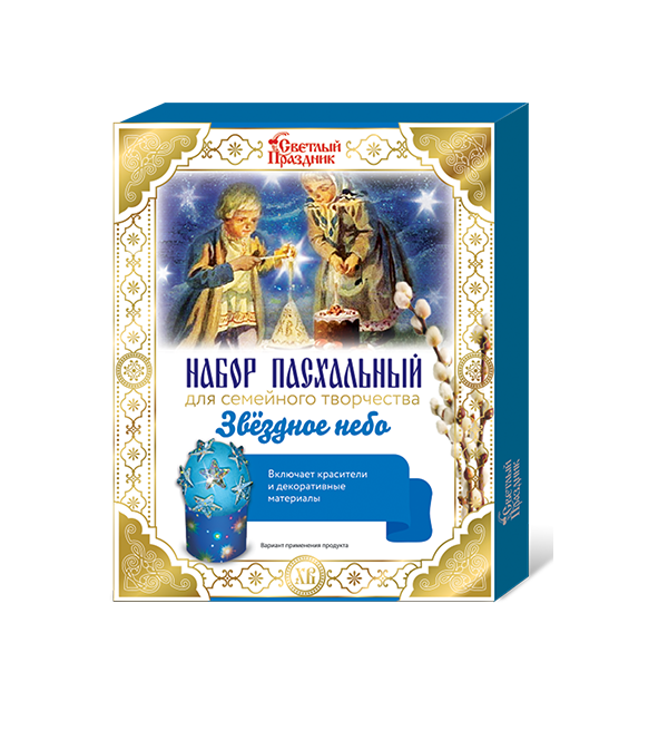 Пасхальный набор для семейного творчества «Звездное небо»